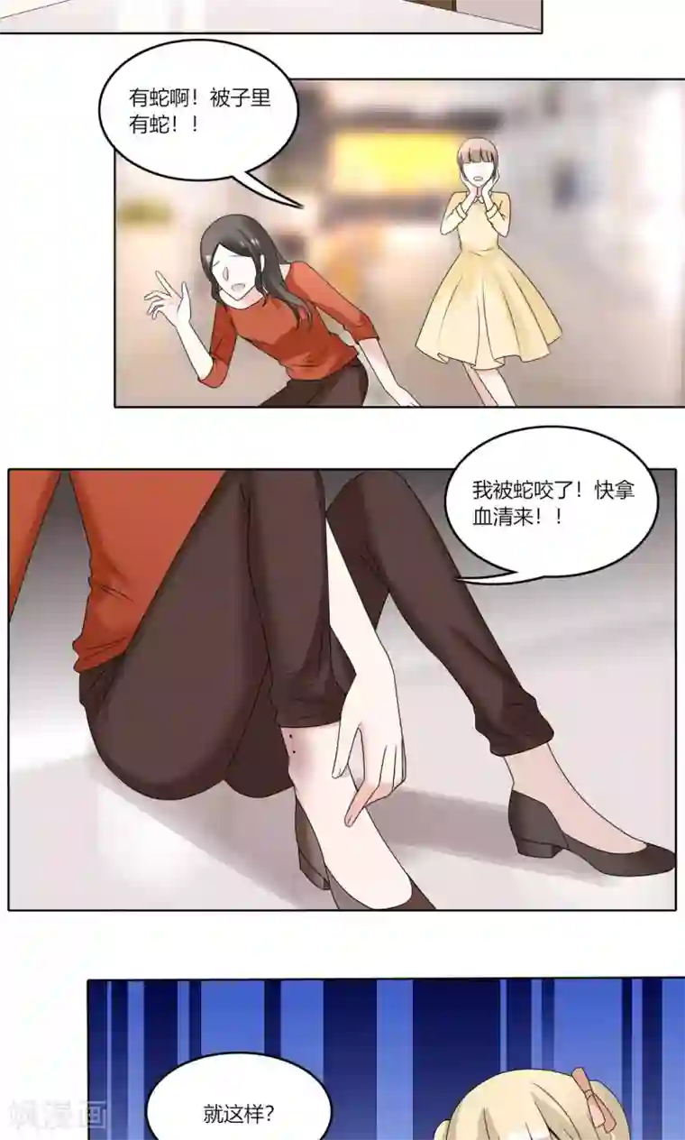 我的俘虏第73话