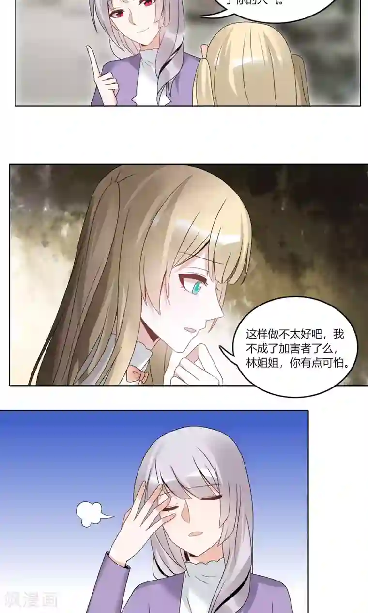 我的俘虏第73话