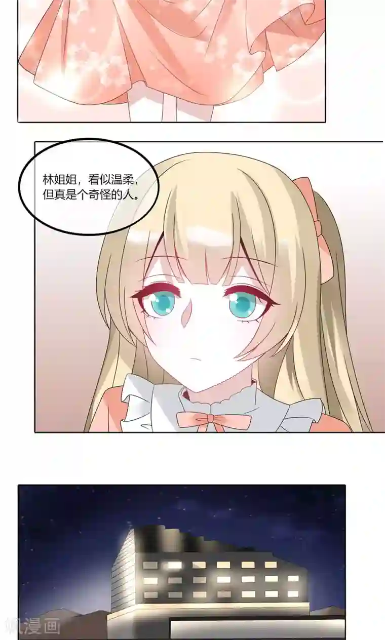 我的俘虏第73话