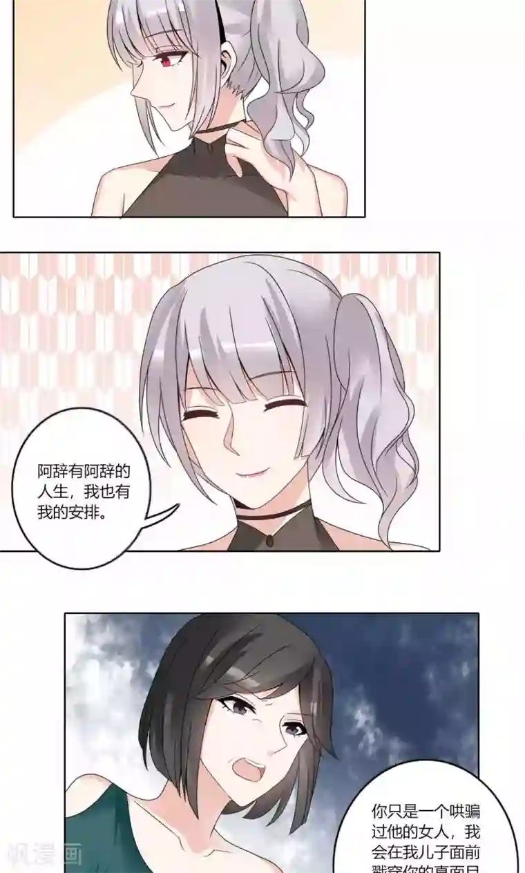 我的俘虏第74话