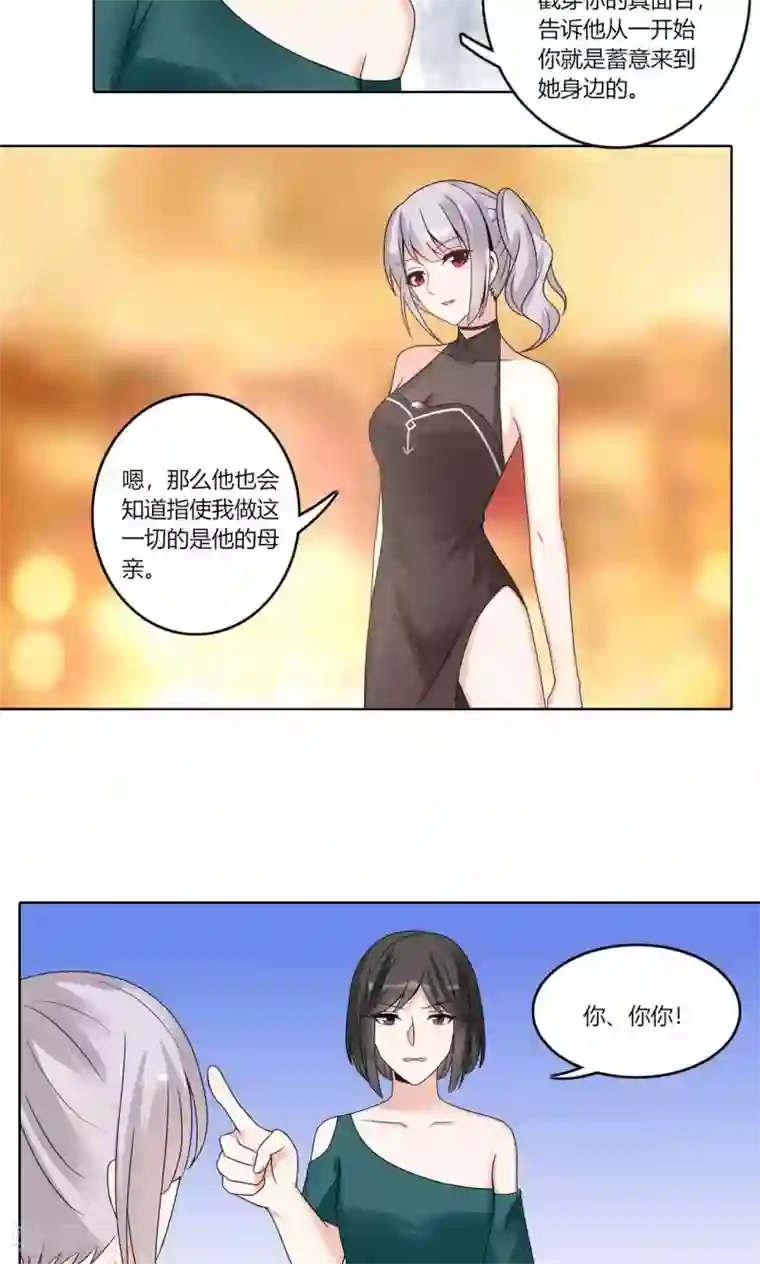 我的俘虏第74话