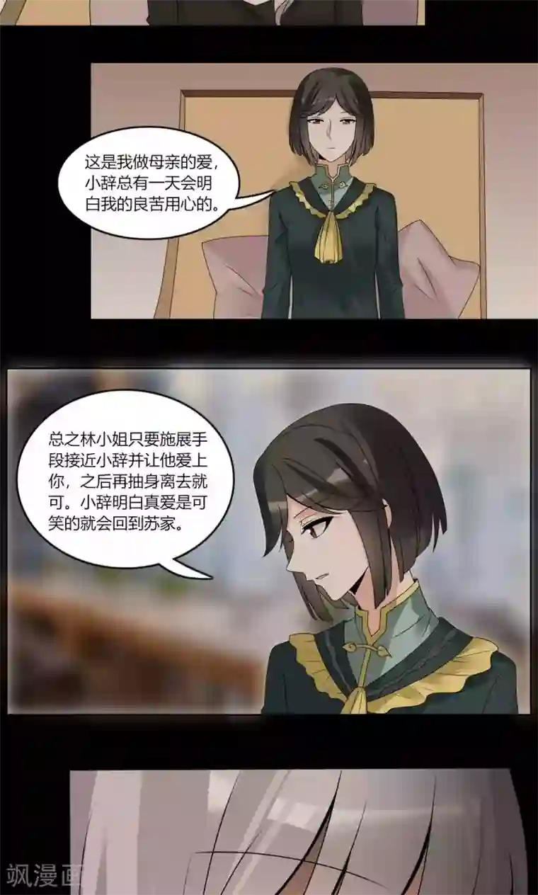 我的俘虏第74话