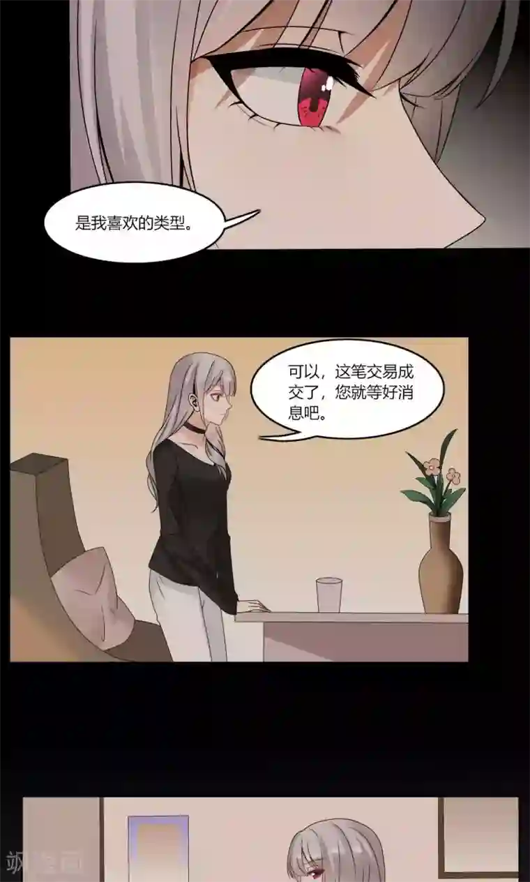 我的俘虏第74话