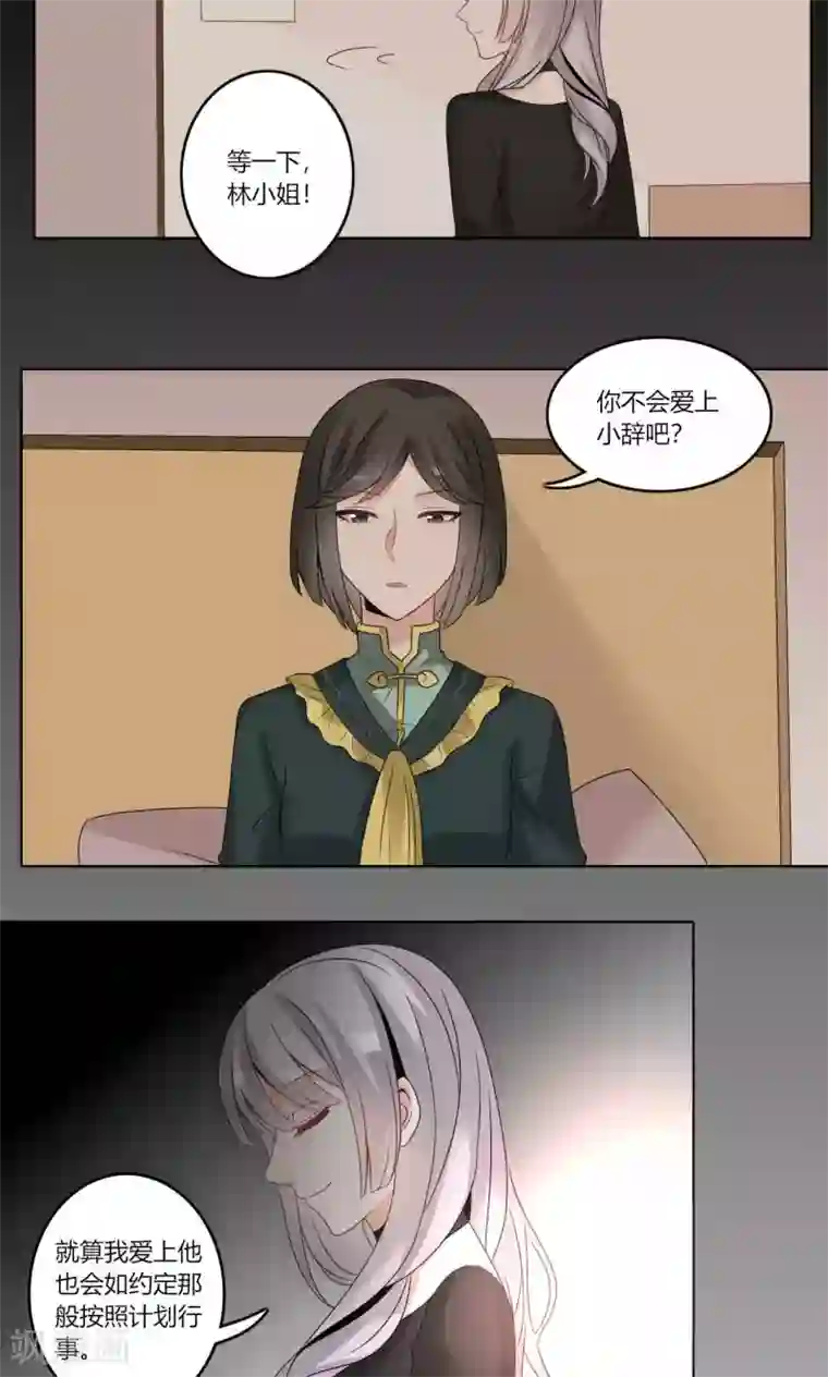 我的俘虏第74话