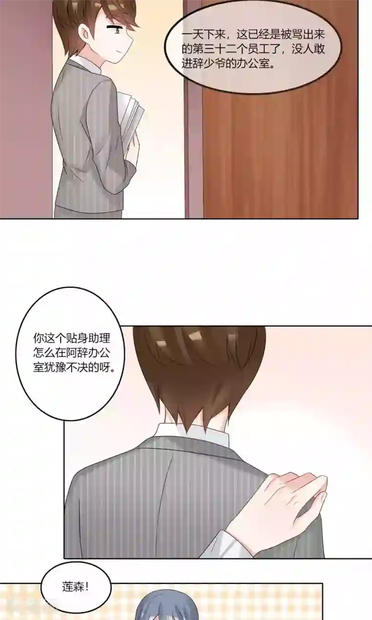 我的俘虏第75话