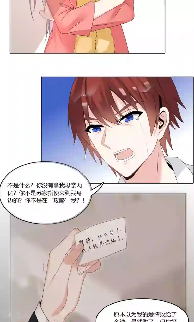 我的俘虏第75话