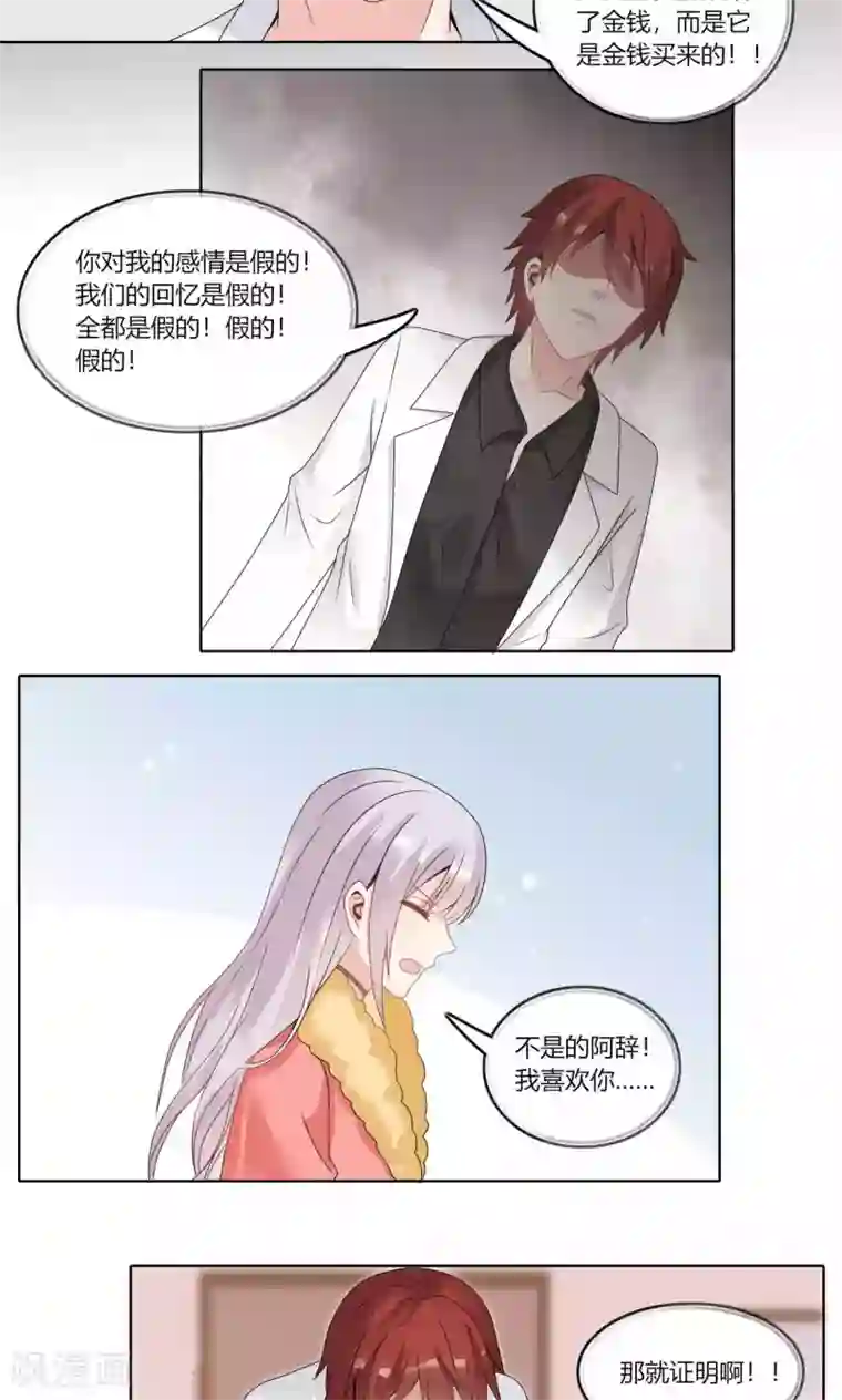 我的俘虏第75话