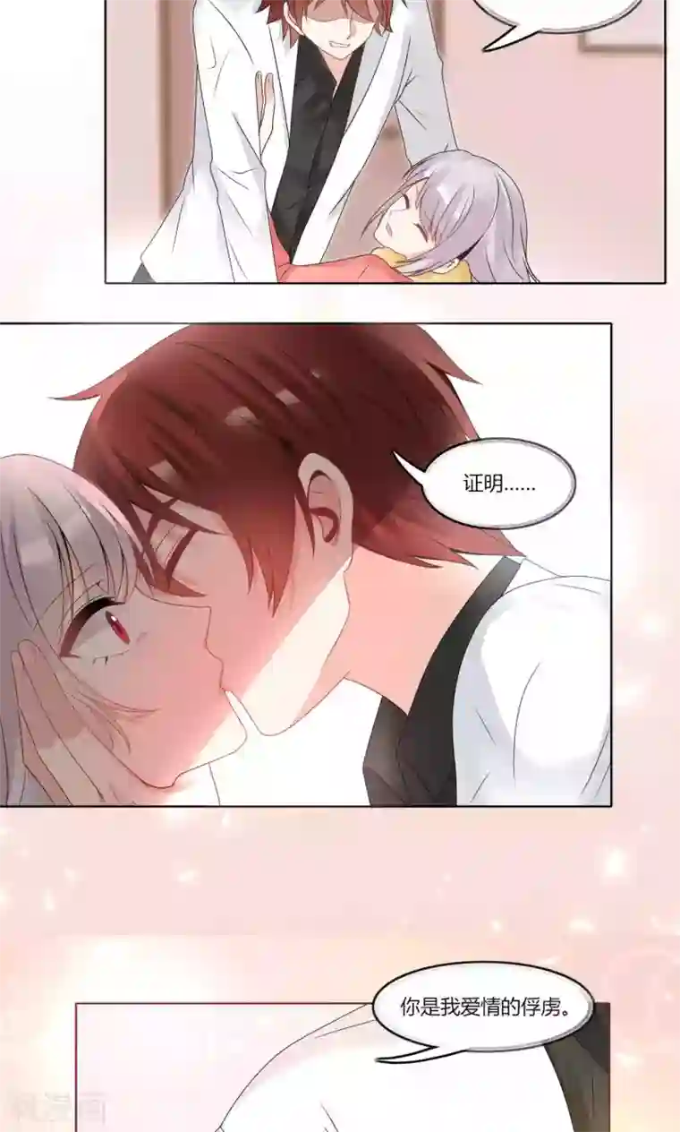 我的俘虏第75话