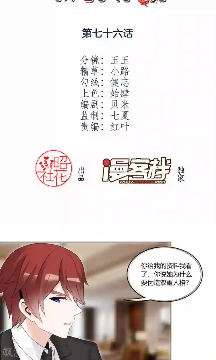 我的俘虏第76话