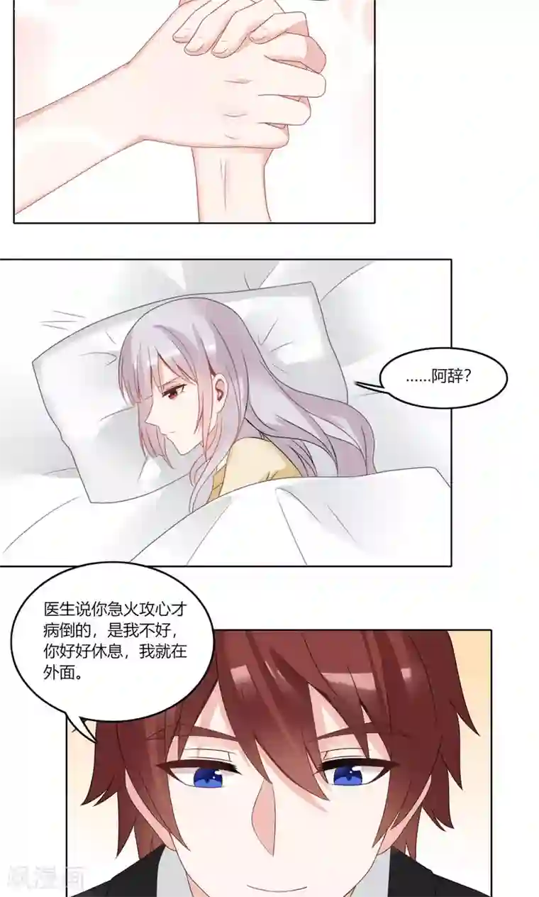 我的俘虏第76话