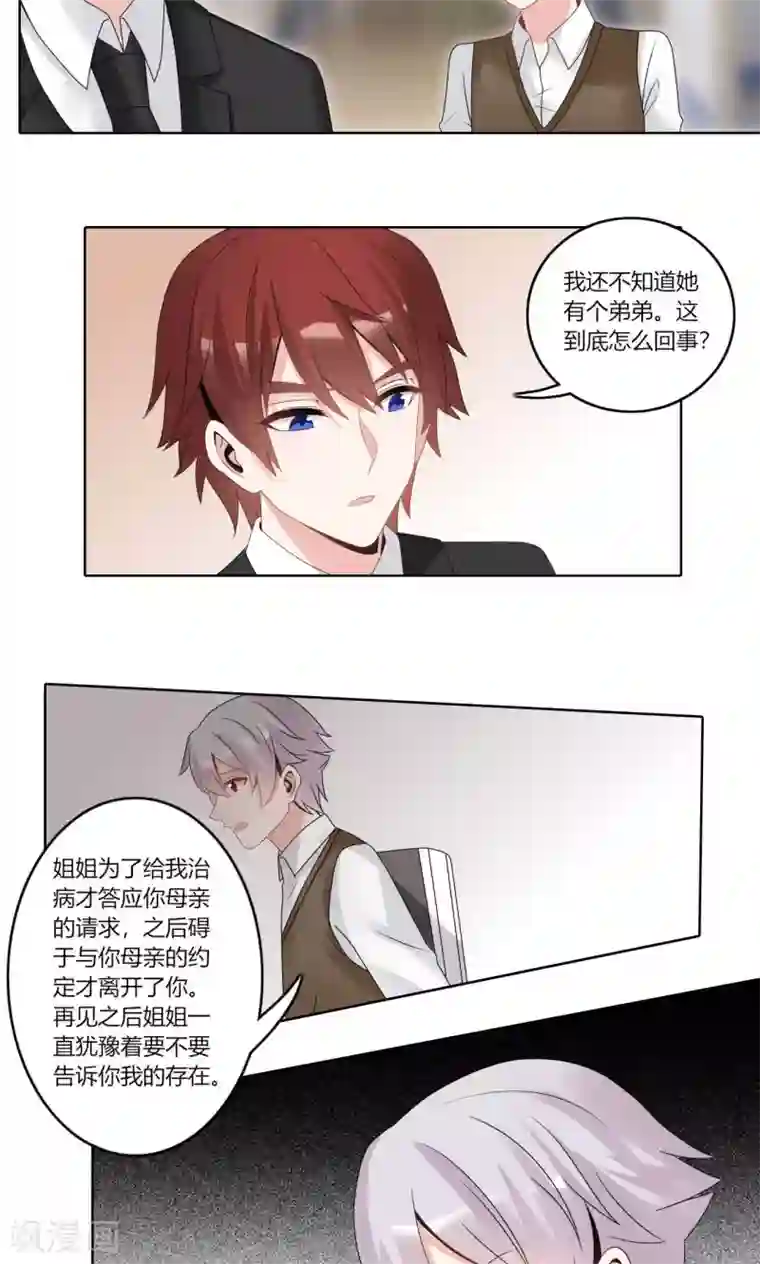 我的俘虏第76话