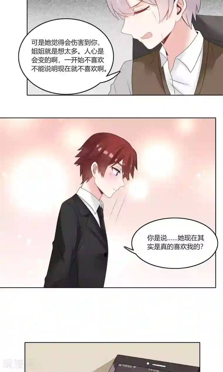 我的俘虏第76话