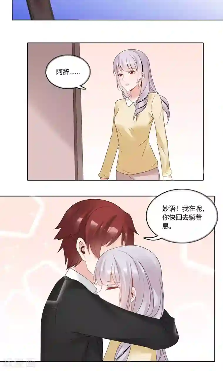 我的俘虏第76话