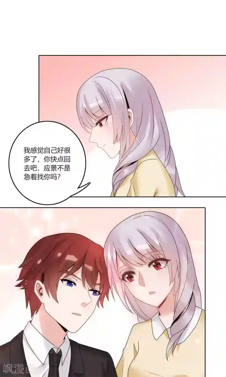 我的俘虏第76话