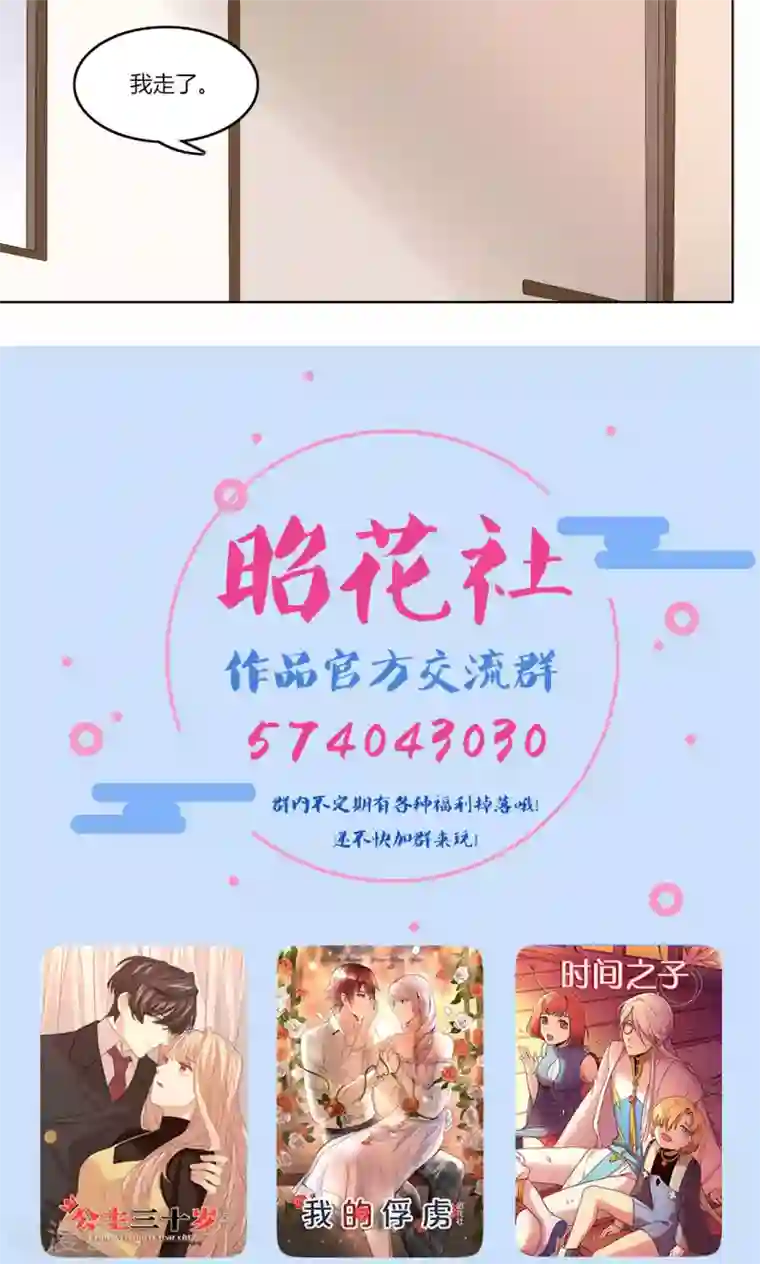 我的俘虏第76话