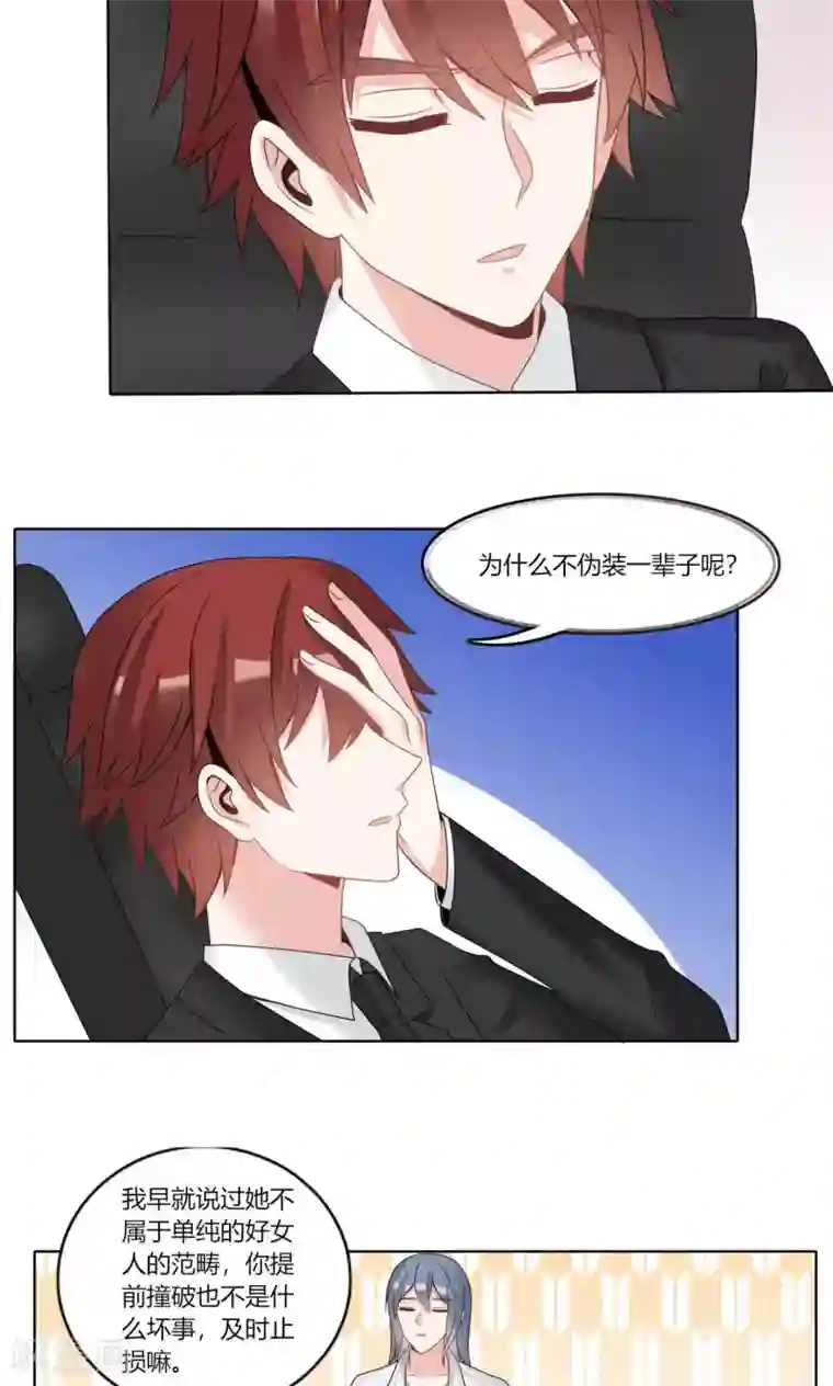 我的俘虏第76话