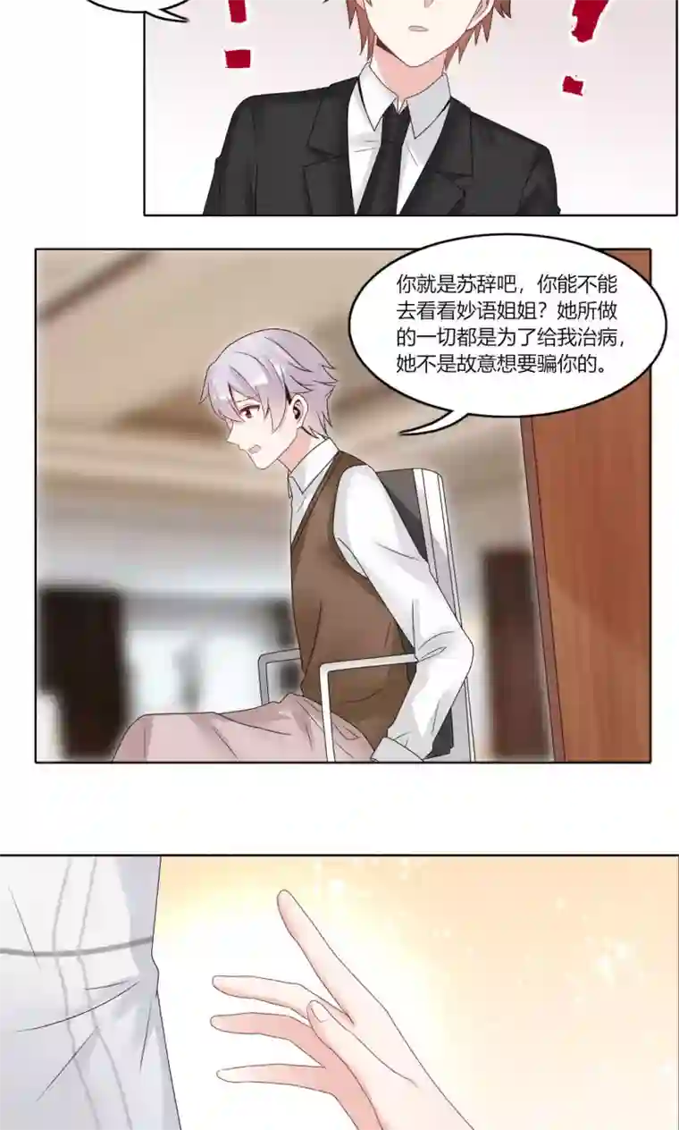 我的俘虏第76话