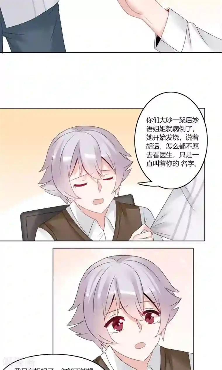 我的俘虏第76话