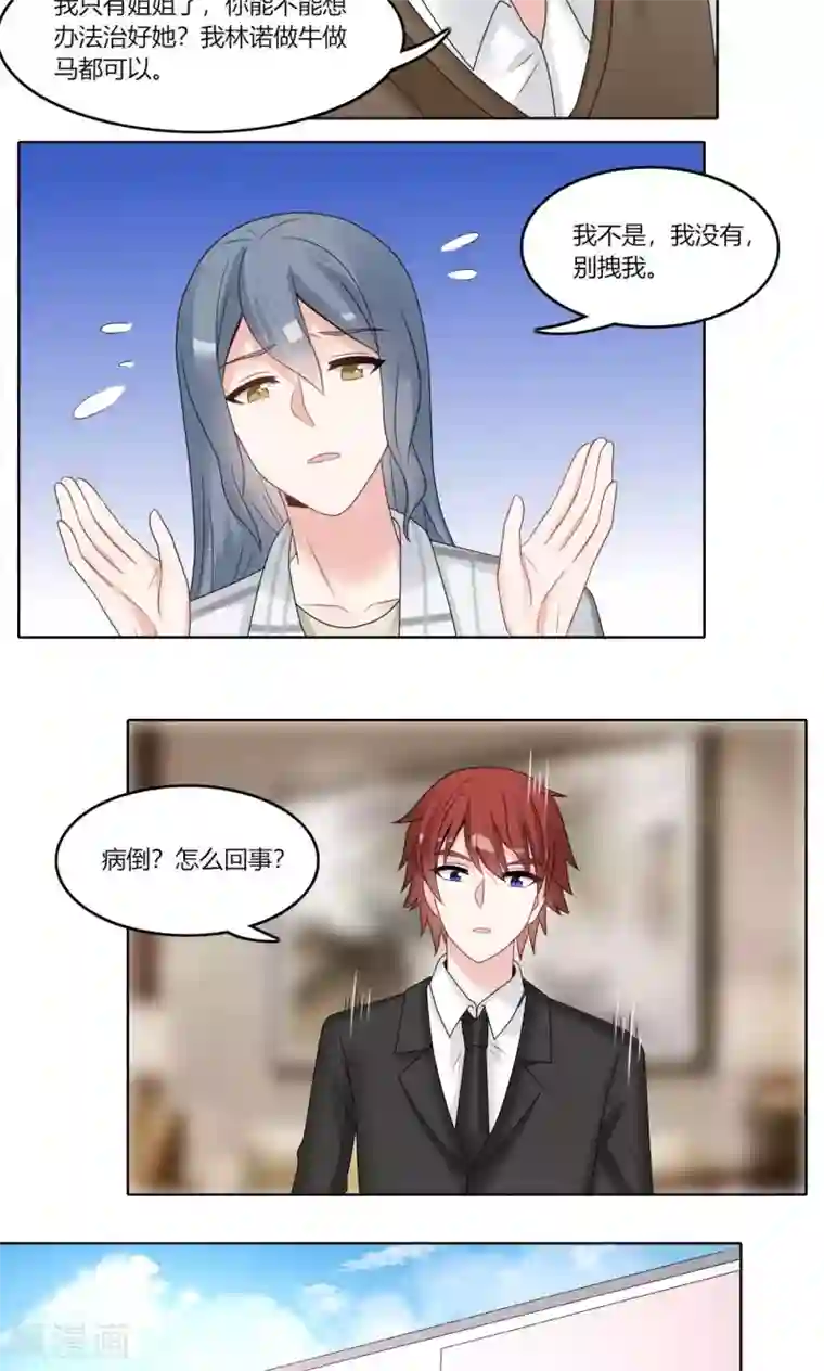 我的俘虏第76话