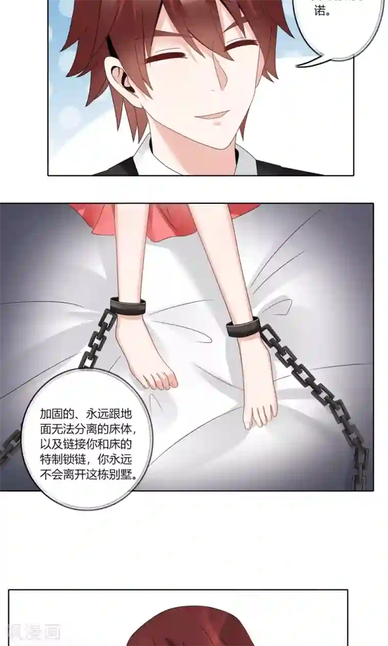 我的俘虏第77话