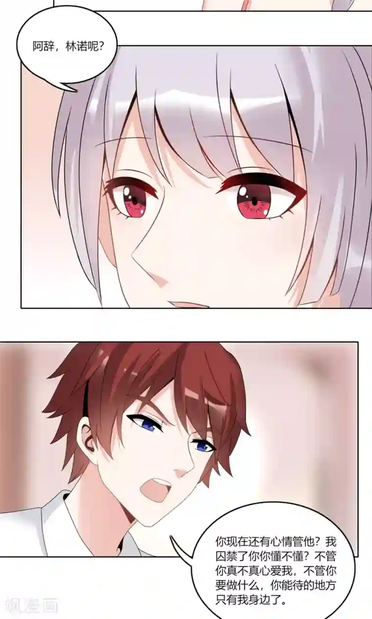 我的俘虏第77话