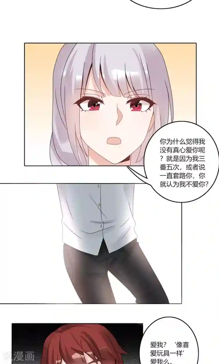 我的俘虏第77话