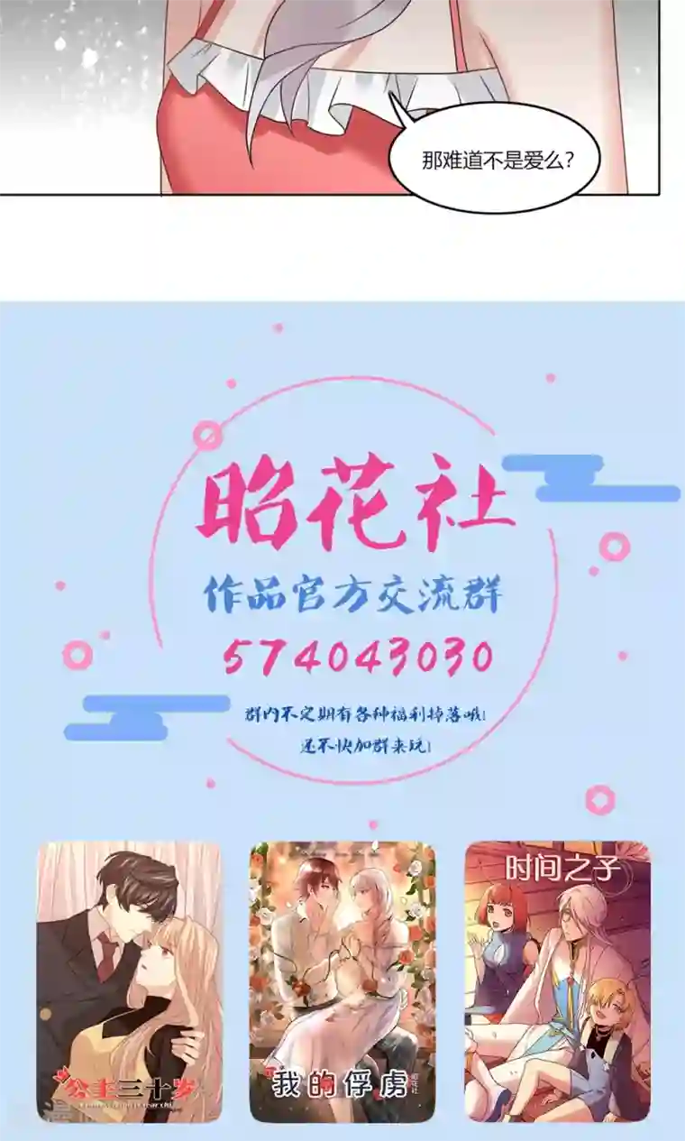 我的俘虏第77话