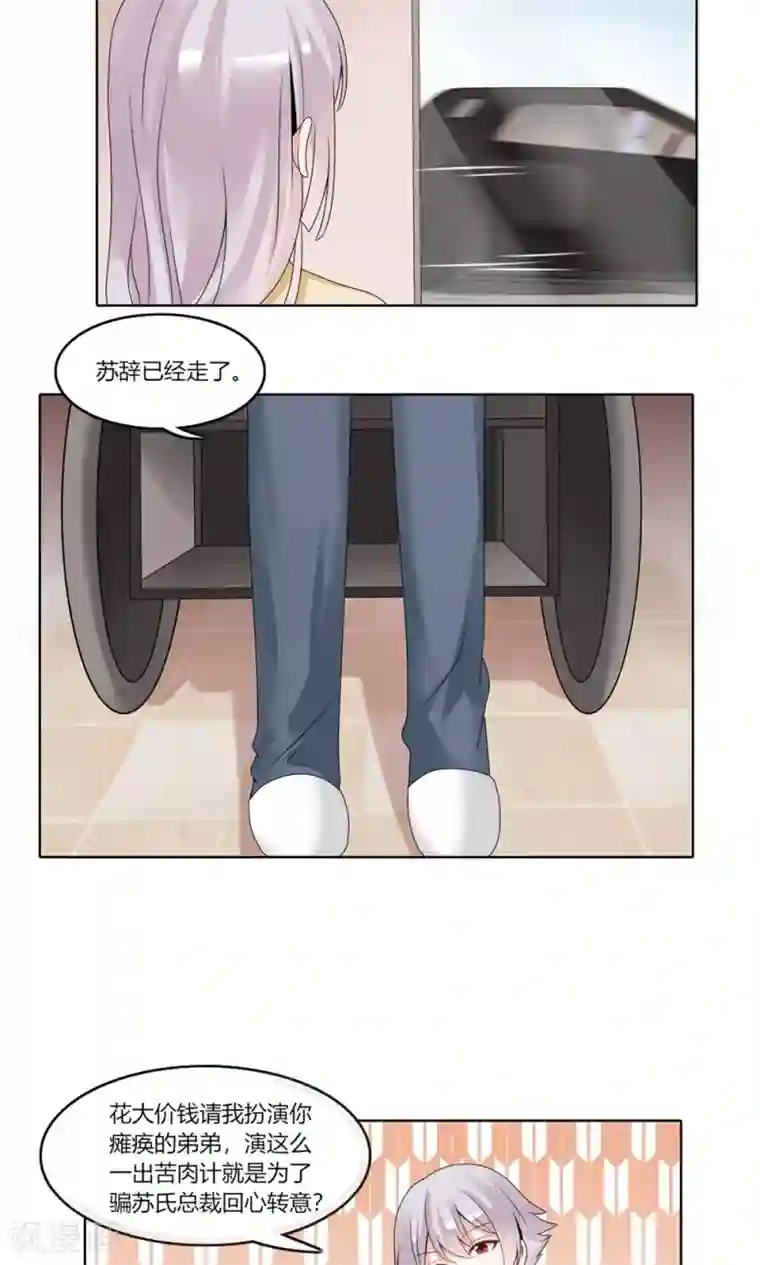 我的俘虏第77话