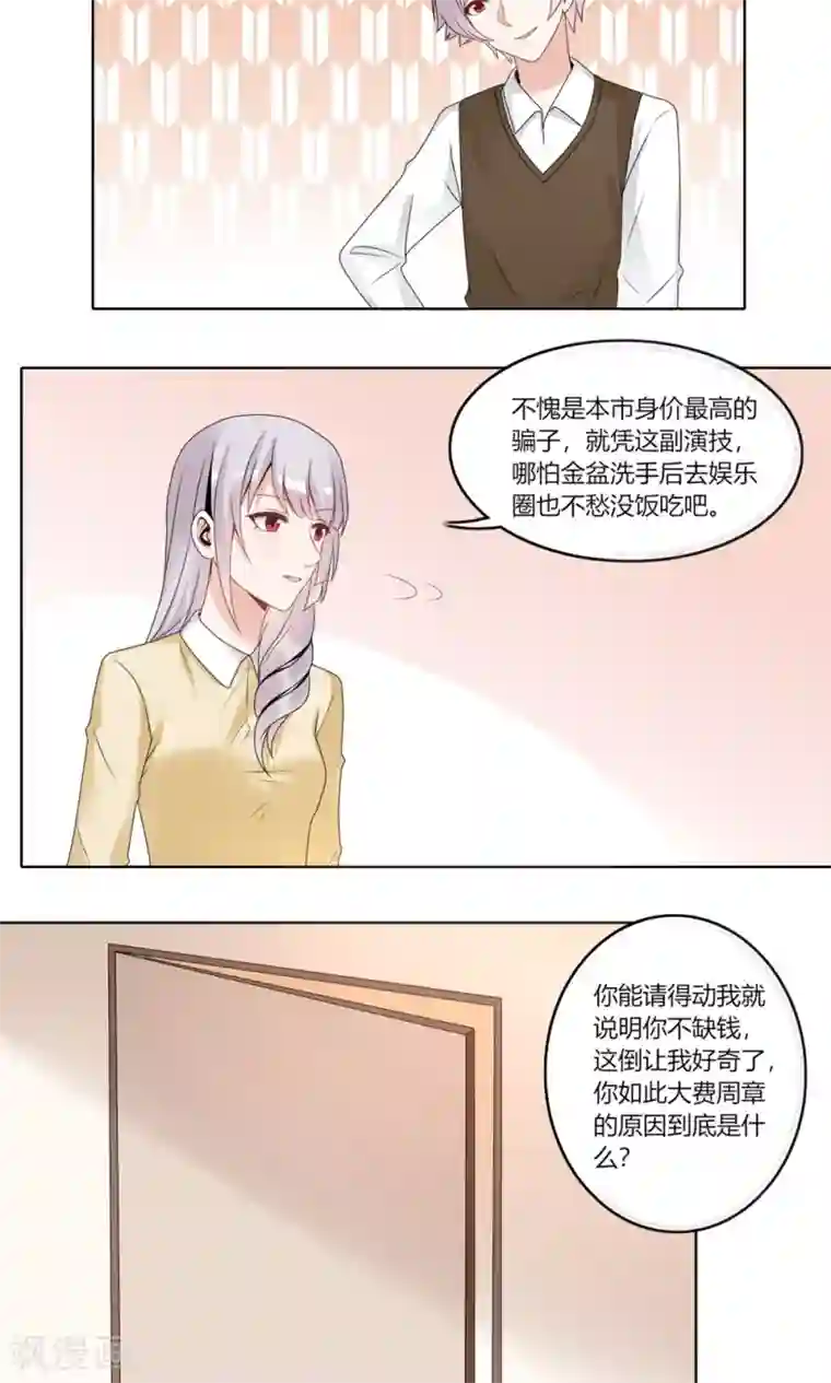 我的俘虏第77话