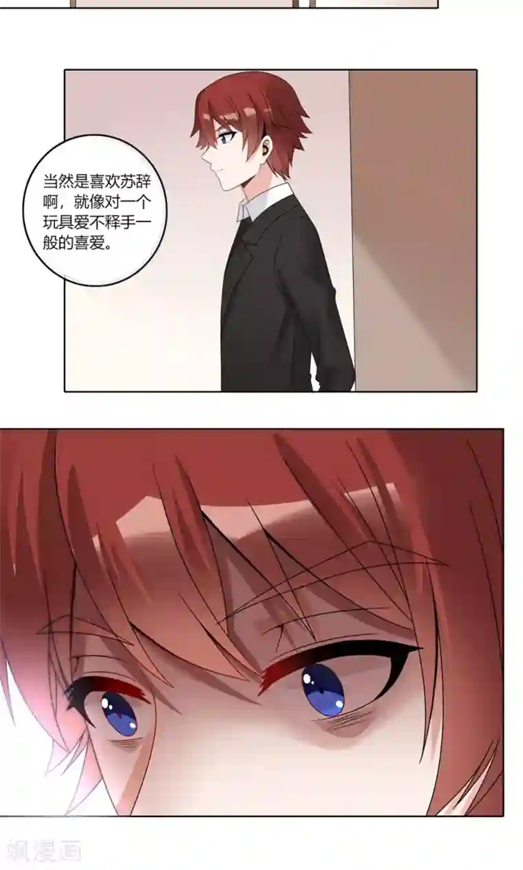 我的俘虏第77话