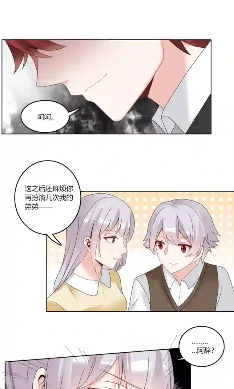 我的俘虏第77话