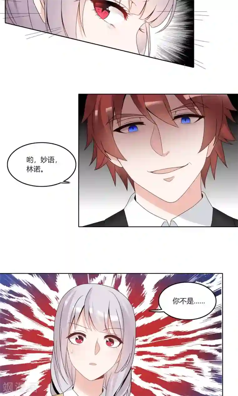 我的俘虏第77话