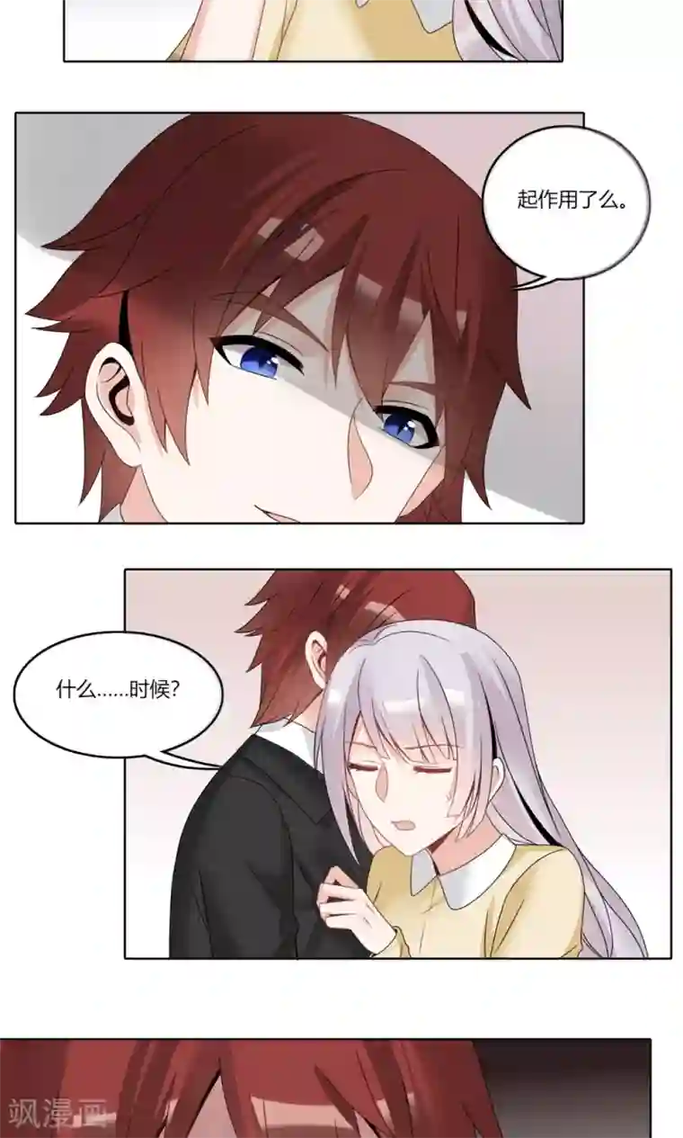 我的俘虏第77话