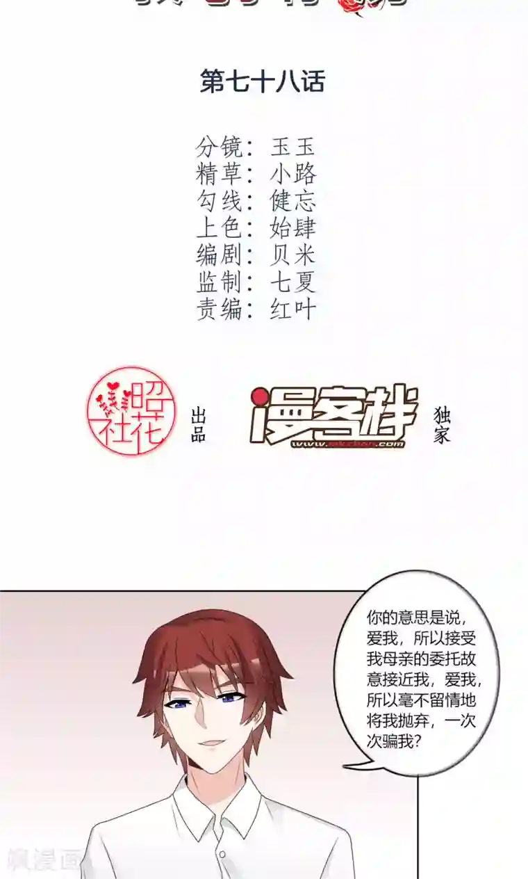 我的俘虏第78话