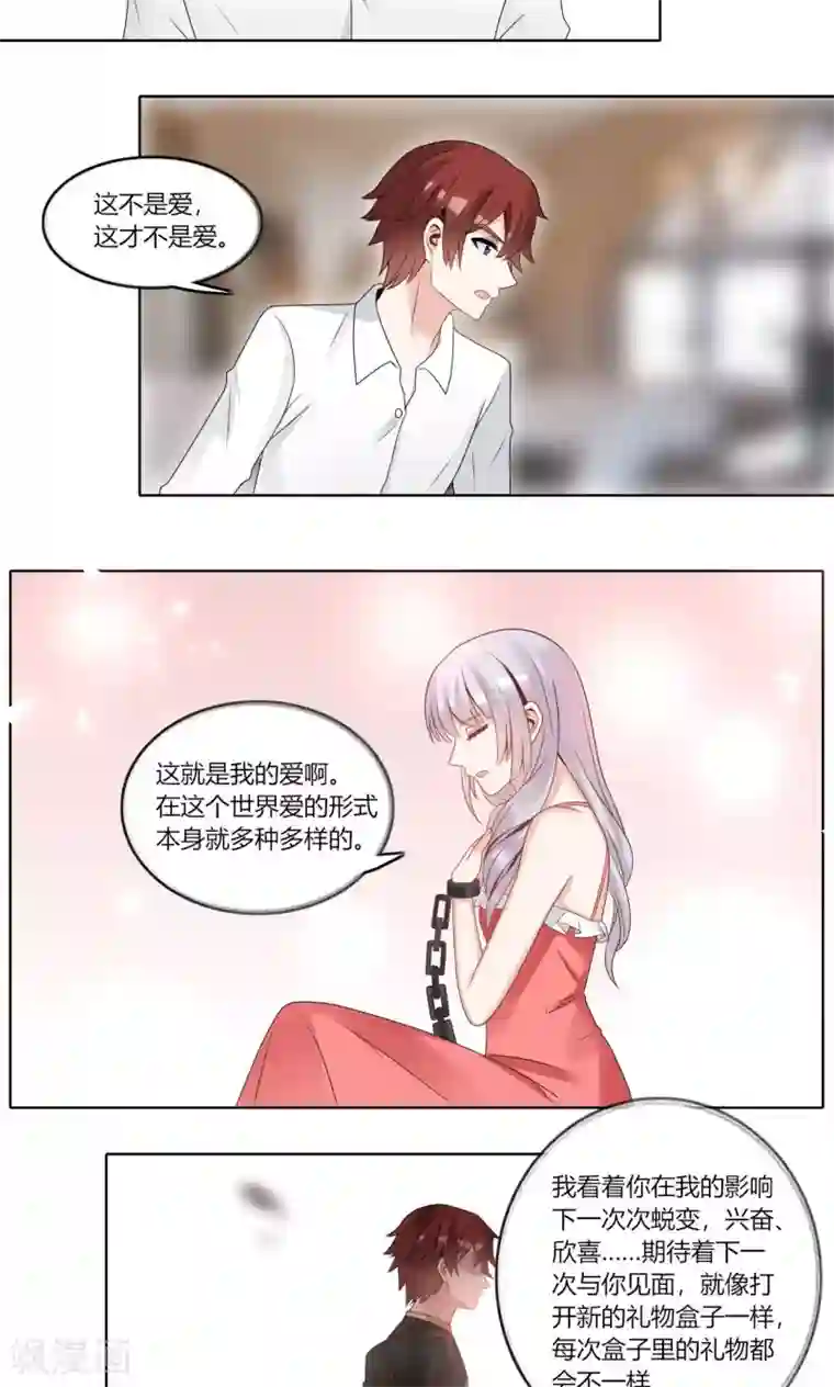 我的俘虏第78话