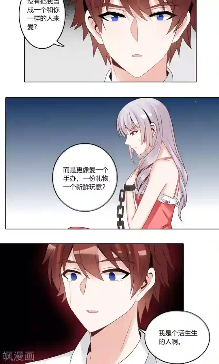 我的俘虏第78话