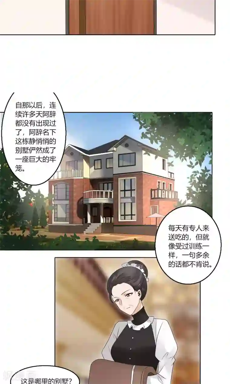 我的俘虏第78话