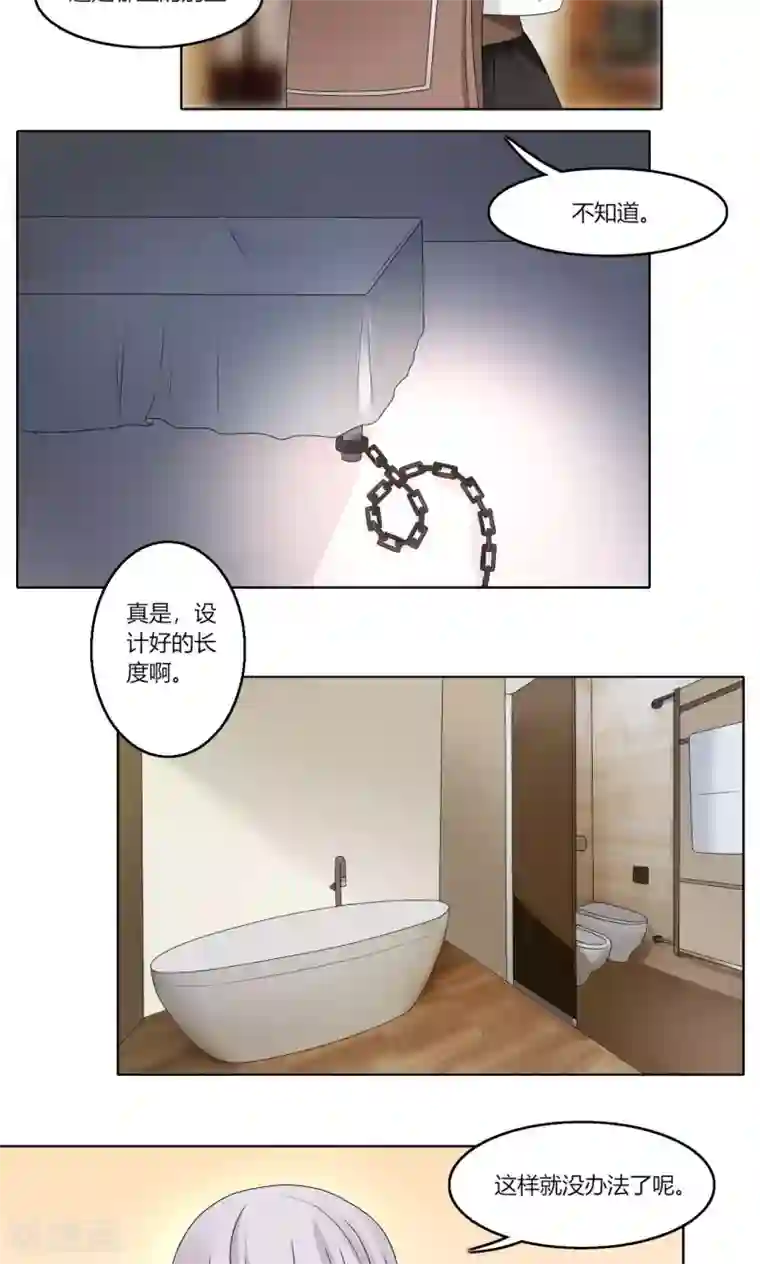 我的俘虏第78话