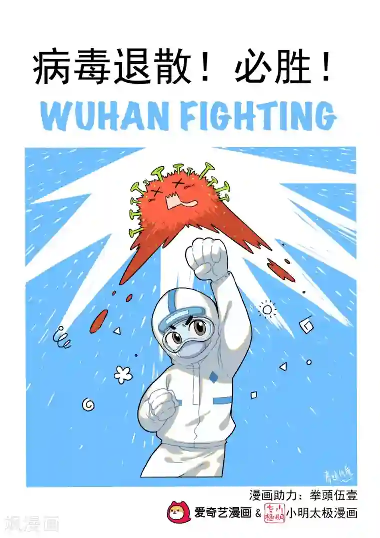 我为防疫助力拳頭伍壹为防疫助力