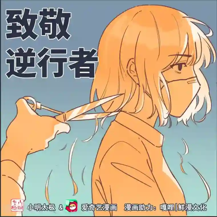 我为防疫助力鲜漫文化和嘎哩漫画为防疫助力