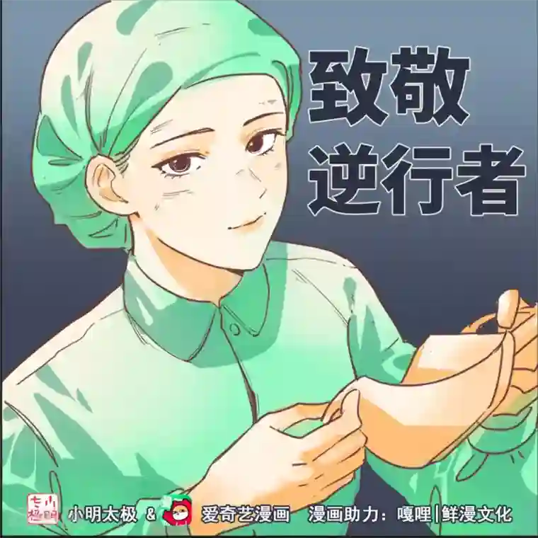 我为防疫助力鲜漫文化和嘎哩漫画为防疫助力