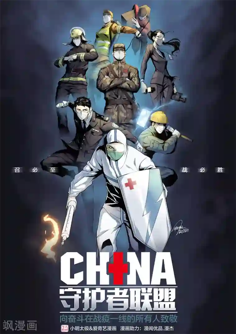 我为防疫助力漫阅优品和漫杰为防疫助力
