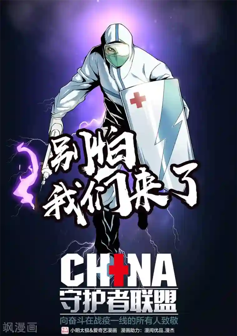 我为防疫助力漫阅优品和漫杰为防疫助力