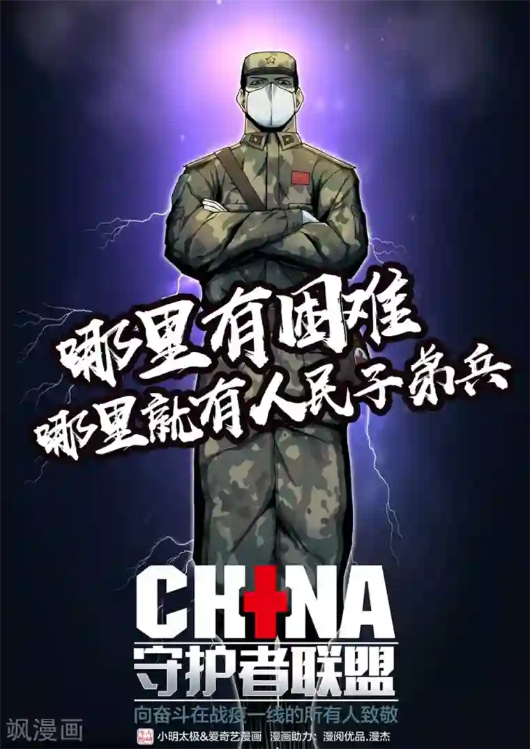 我为防疫助力漫阅优品和漫杰为防疫助力