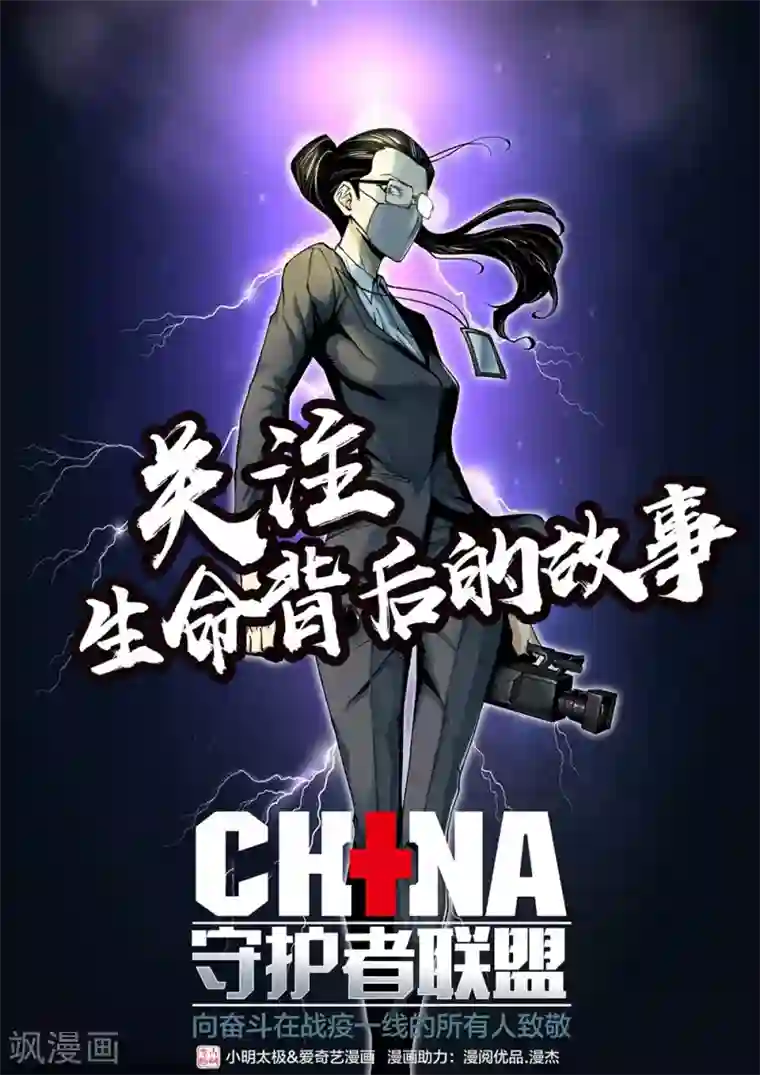 我为防疫助力漫阅优品和漫杰为防疫助力