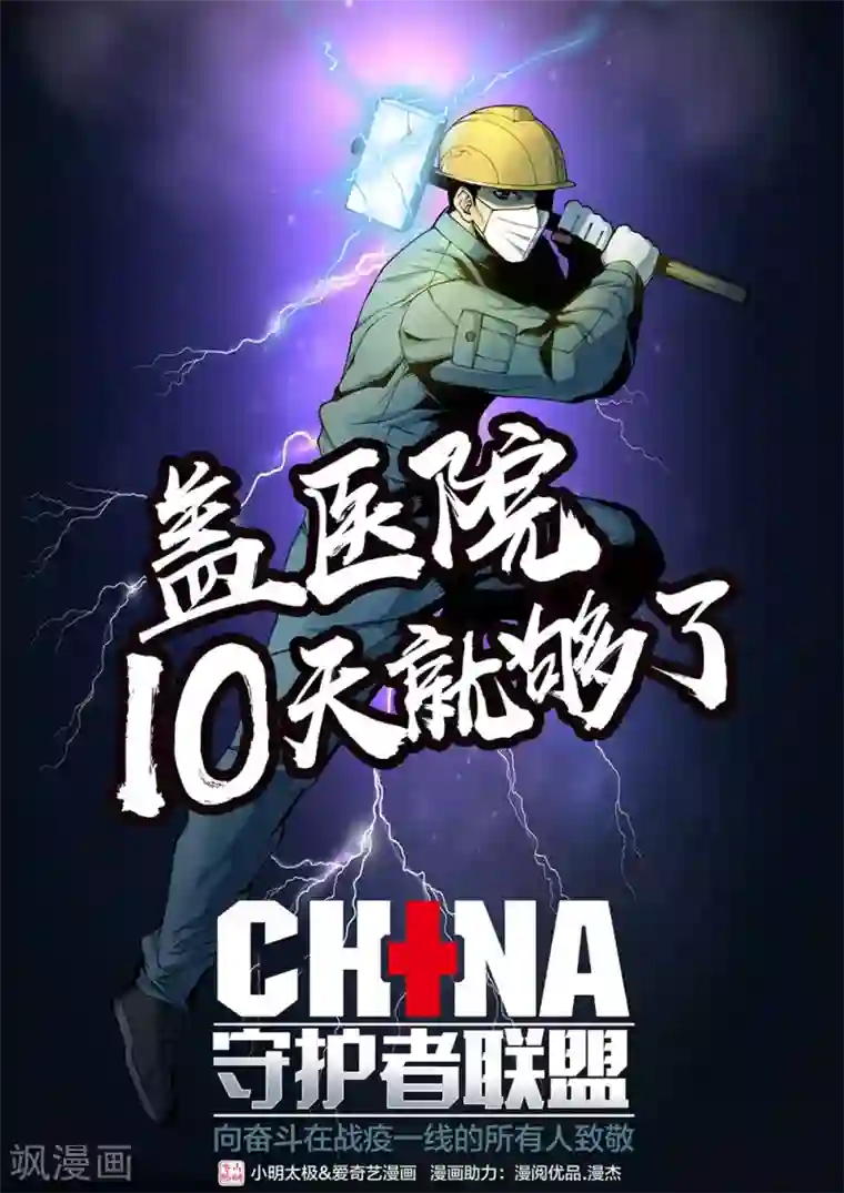 我为防疫助力漫阅优品和漫杰为防疫助力