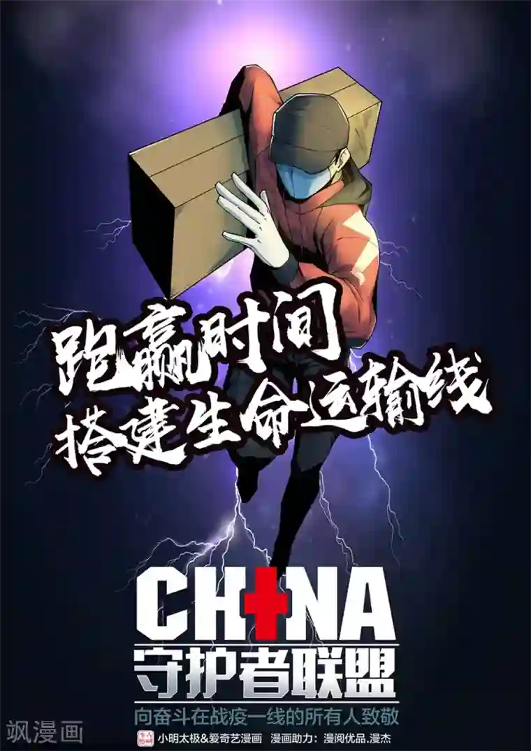 我为防疫助力漫阅优品和漫杰为防疫助力