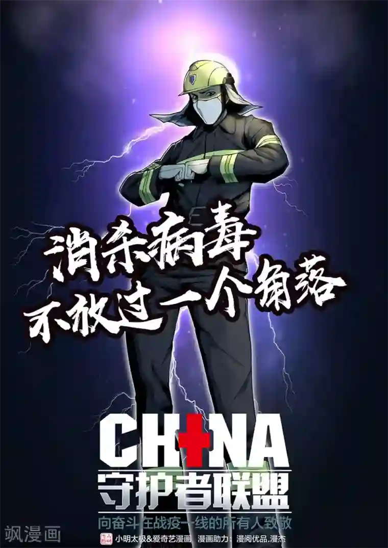我为防疫助力漫阅优品和漫杰为防疫助力