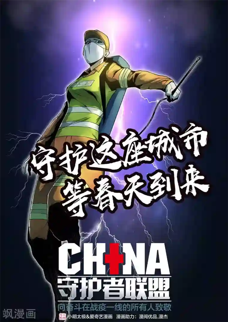 我为防疫助力漫阅优品和漫杰为防疫助力