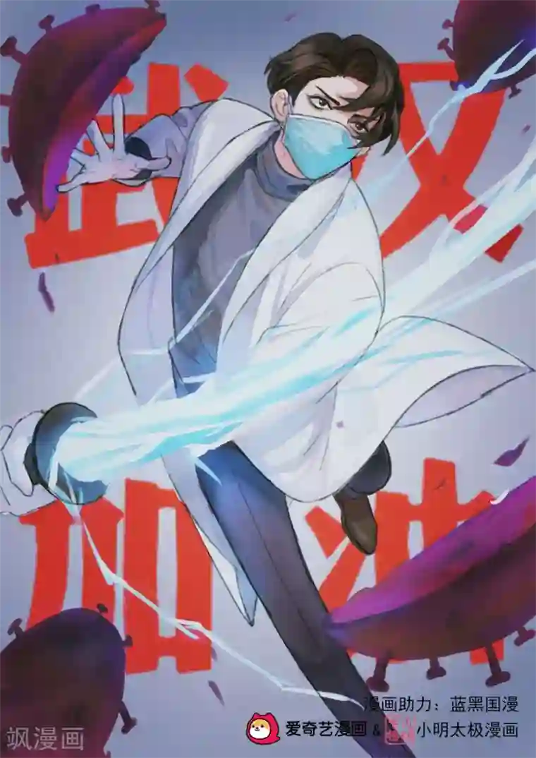 我为防疫助力蓝黑国漫为防疫助力